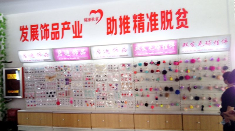 睢宁饰品店